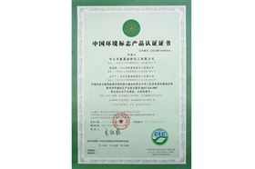 中国环境标志产品认证证书（油性）